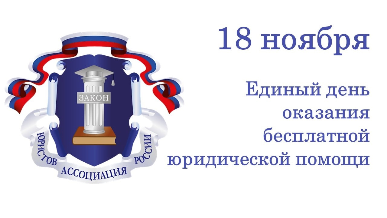 Новости и мероприятия компании: 18 ноября жители Ивановской области смогут  получить бесплатную юридическую помощь.