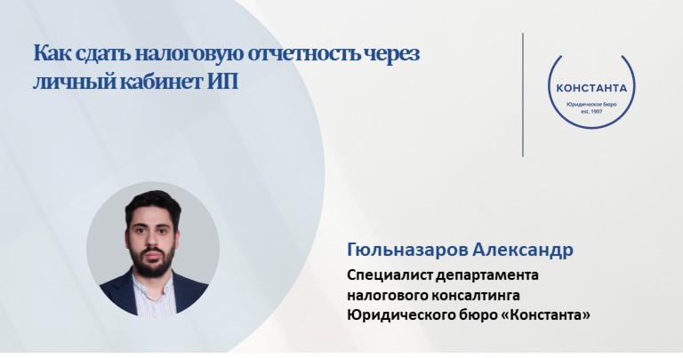 Как сдать налоговую отчетность через личный кабинет ИП - новости ...