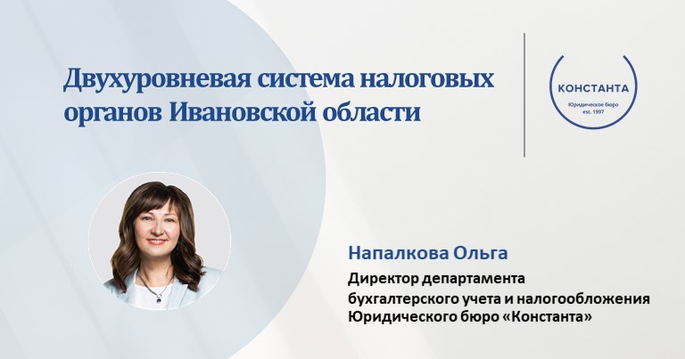 Двухуровневая система налогов. Двухуровневый налоговая.