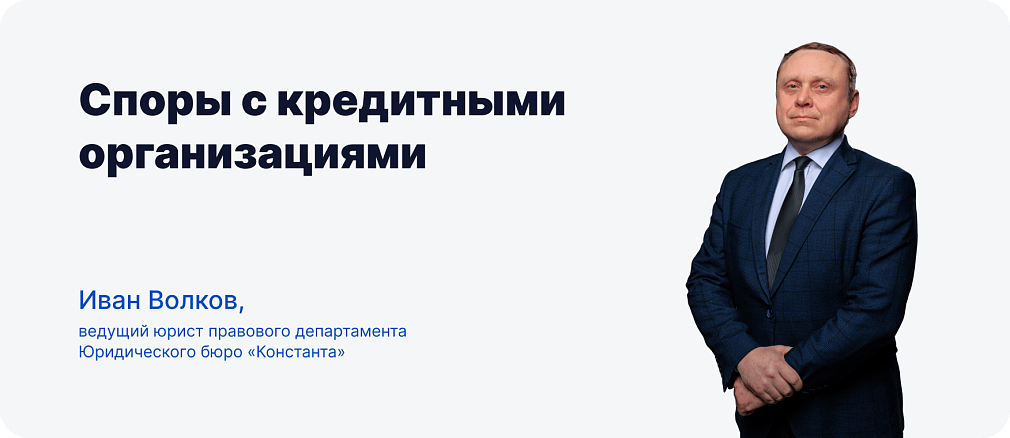 Споры по кредитным организациям