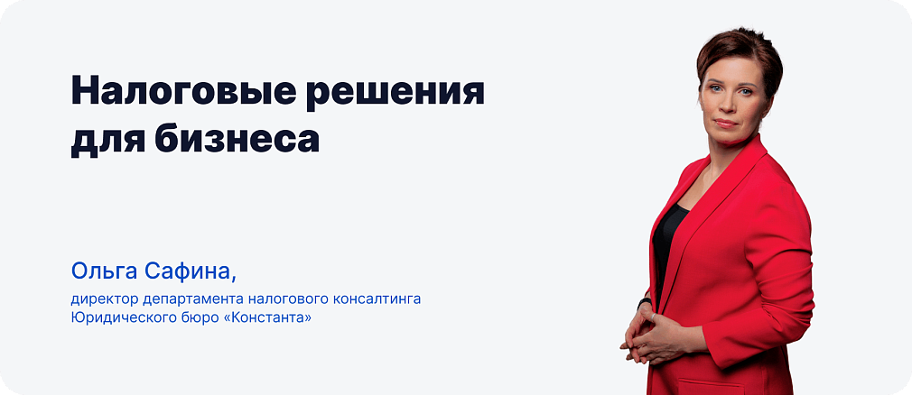 Налоговые решения для бизнеса