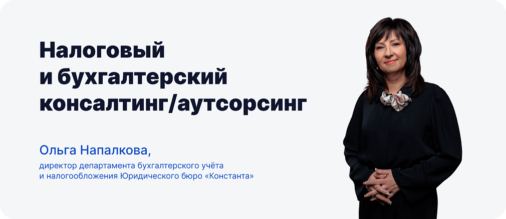 Налоговый и бухгалтерский